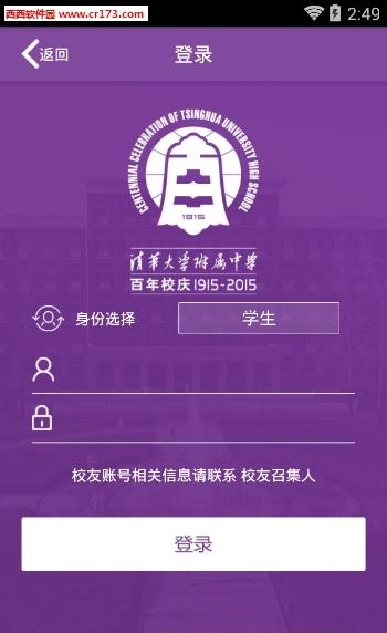 清华附中  v1.0图3