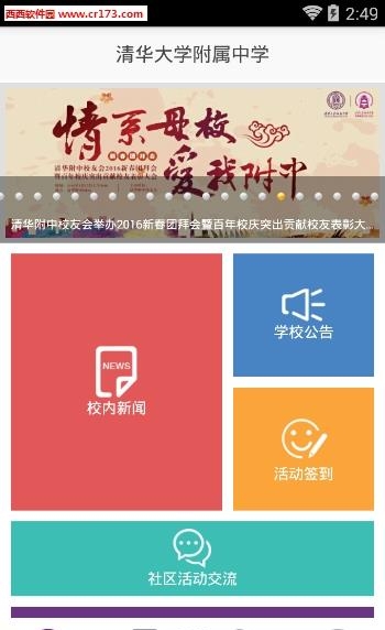 清华附中