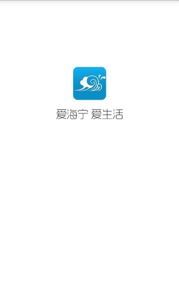 爱海宁  v10.12图2