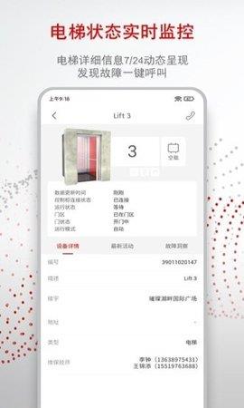 迅联管家官方版  v1.0.2图2