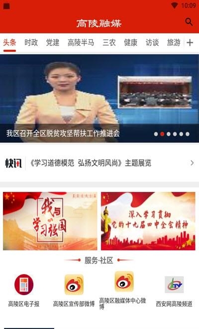 高陵融媒  v1.0.2图1