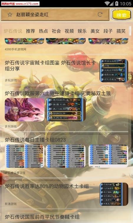 炉石传说浏览器  v1.1.4图2