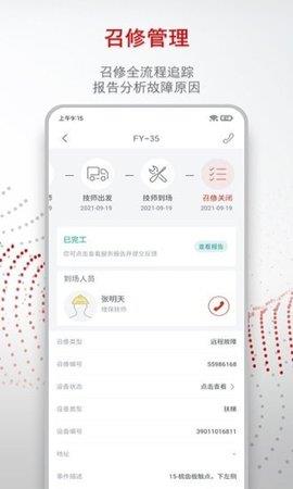 迅联管家官方版  v1.0.2图3
