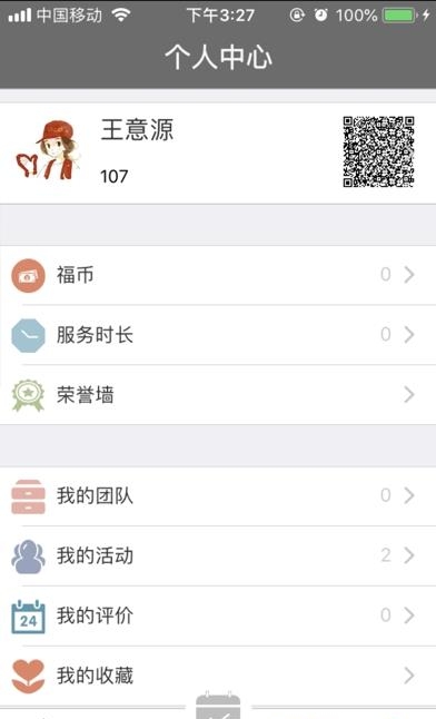 西青志愿者之家  v1.11.28图5