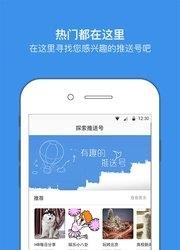 推送号  v2.0.3图4