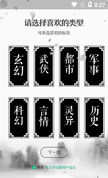 永久阅读器(免费看小说)  v2.017.0927图1