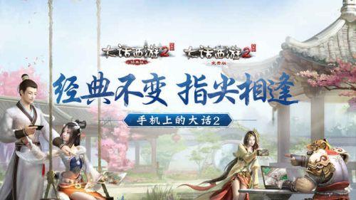 大话西游  v1.1.248图1