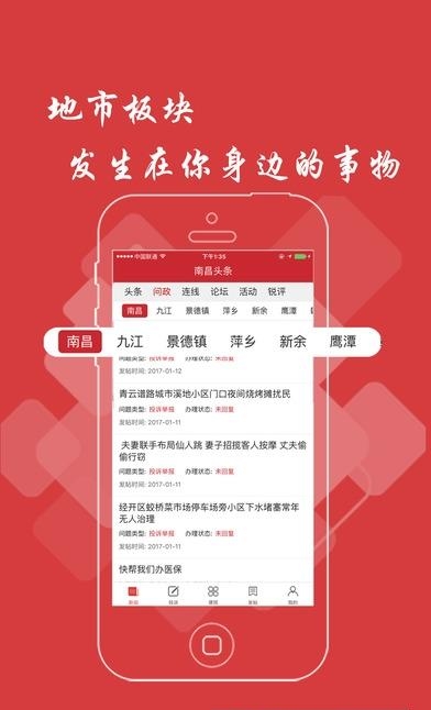 南昌头条  v1.0.25图2