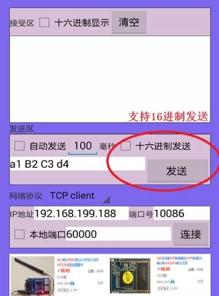 TCP网络调试助手  v3.2图2