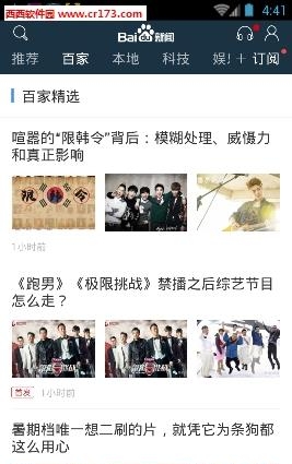 百度百家  v1.0.0图3