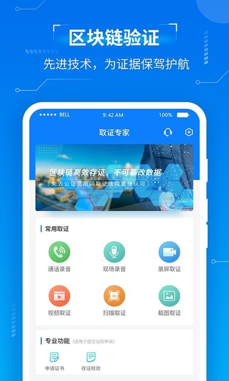 取证专家  v1.3.0图4