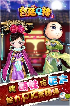 宫廷Q传  v2.5.0图2