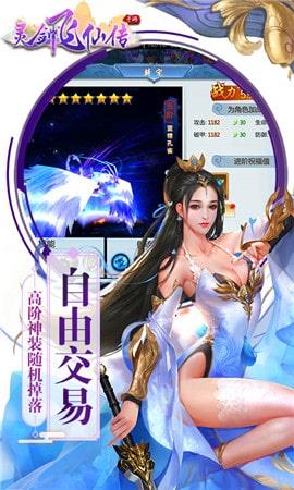 灵剑飞仙传  v1.0.1.0.10图2