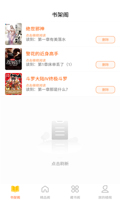 逍遥阁免费小说  v0.0.8图2