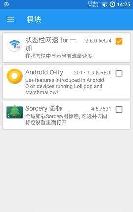 一加状态栏网速  v2.7.1图4