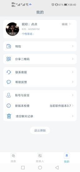 撩魅  v5.5图3