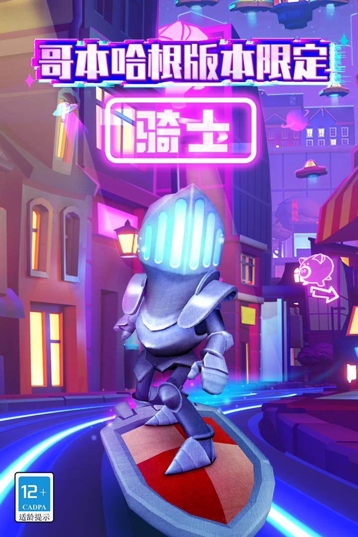 地铁跑酷锅铲顶尖版  v4.02.1图3