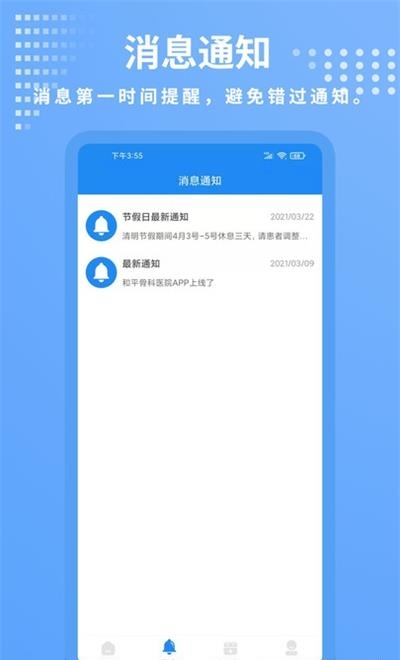 和平骨科  v1.0.0图1