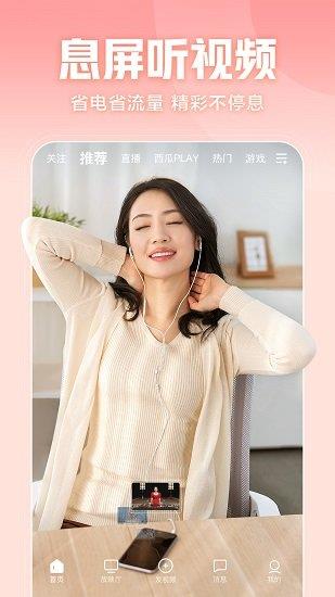 西瓜视频最新版本  v6.8.8图4