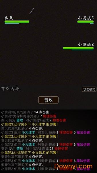 我要修真序章  v1.0图2