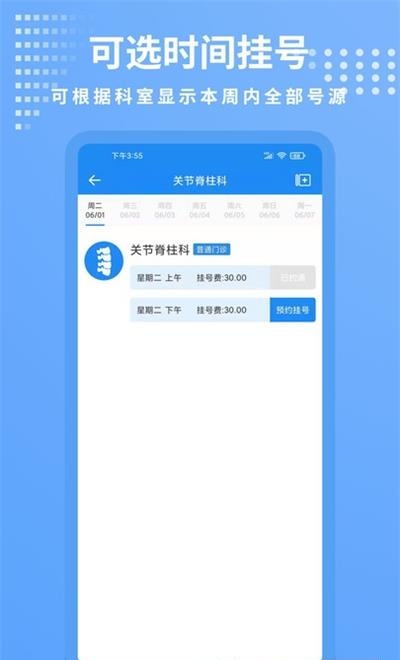 和平骨科  v1.0.0图2