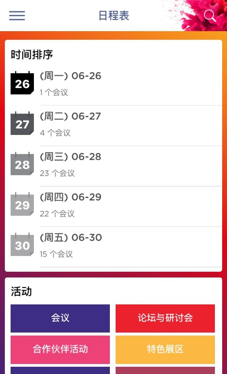我的MWC上海