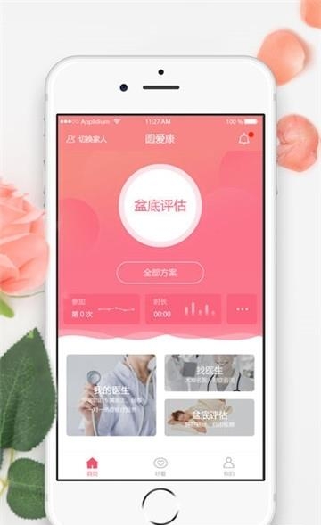 圆爱康用户端