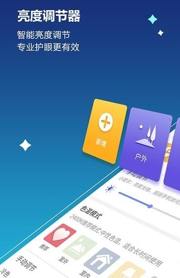 手机亮度调节器  v6.7.5图1