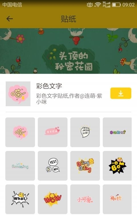 潮人魔拍相机