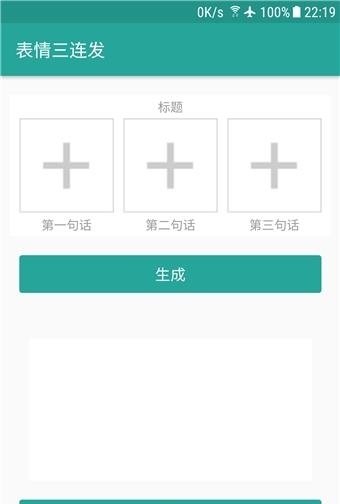 表情包生成器手机版  v1.3.1图2