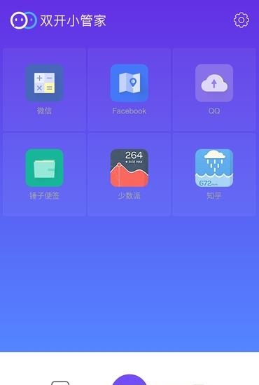 双开小管家  v1.6.4图2
