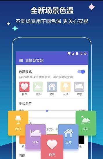 手机亮度调节器  v6.7.5图3