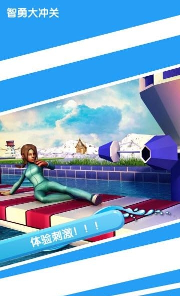 智勇大闯关  v1.0图3