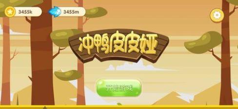 冲呀皮皮亚  v1.0图1