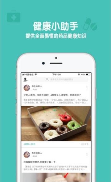 懂点药  v4.0.1图4