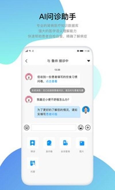 中肾云医  v3.0.3图3