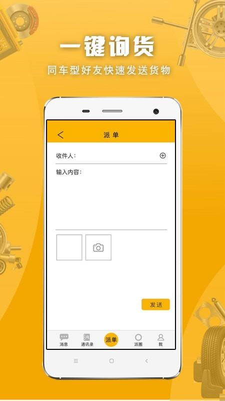 派配配  v1.9.4.6图5