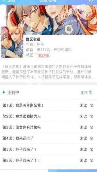 迷妹漫画免费版