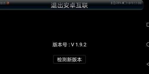 安卓互联
