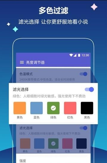 手机亮度调节器  v6.7.5图4