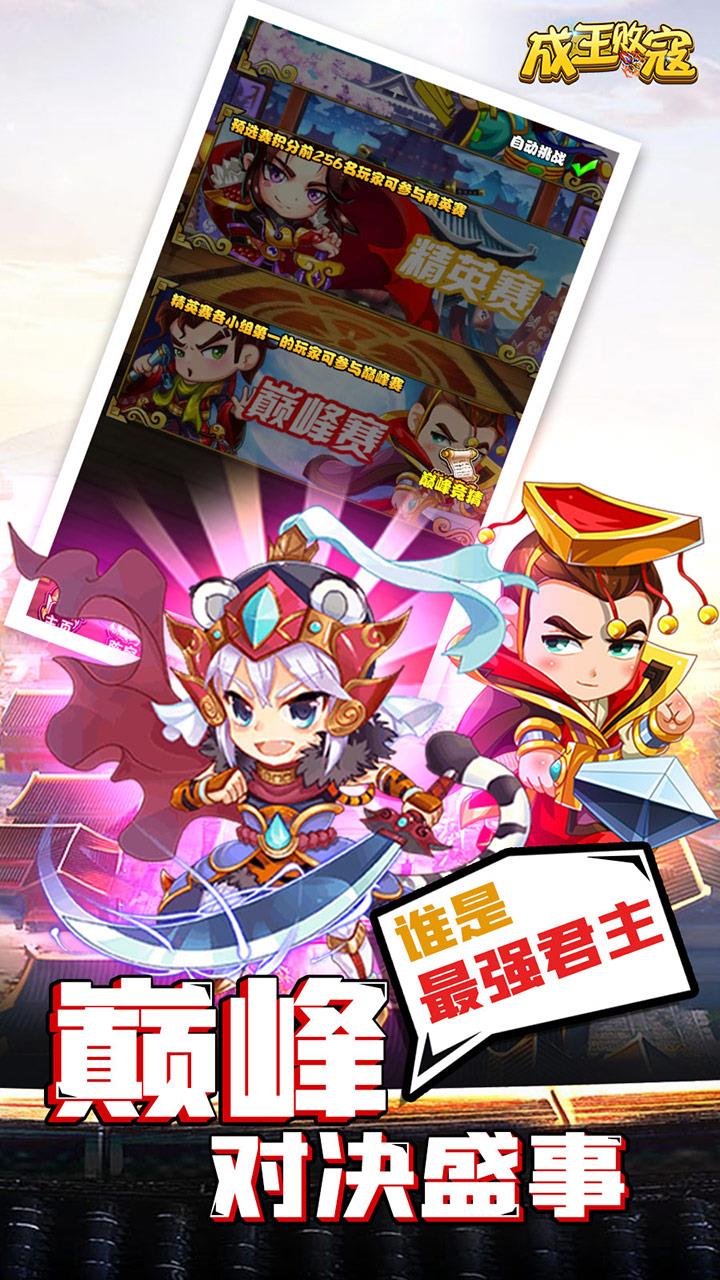 成王败寇福利版  v1.1.7图4