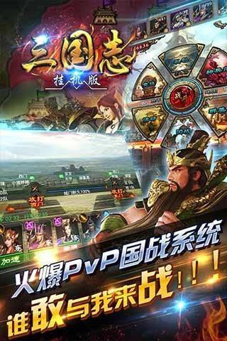 挂机三国志  v1.67图3