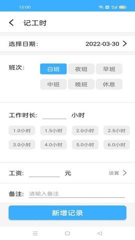 工地记工时  v1.06图1