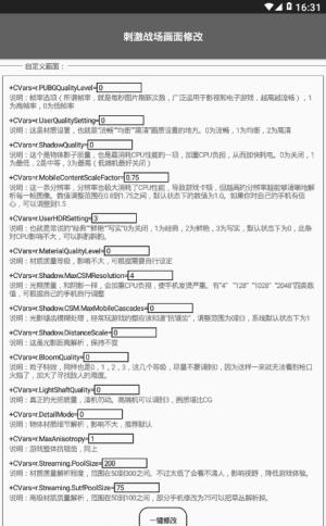 刺激战场画质修改器  v3.0图3