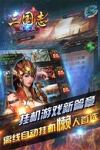 挂机三国志  v1.67图1