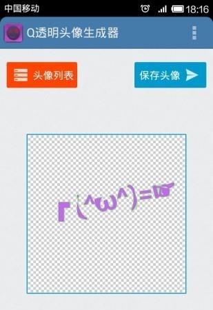 透明头像制作  v2.6图1