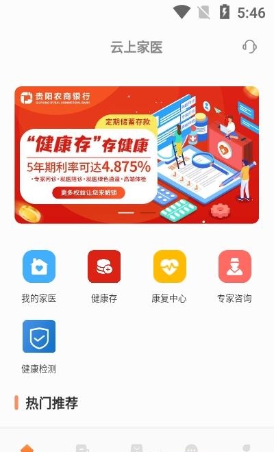 云上家医  v1.7.0图3