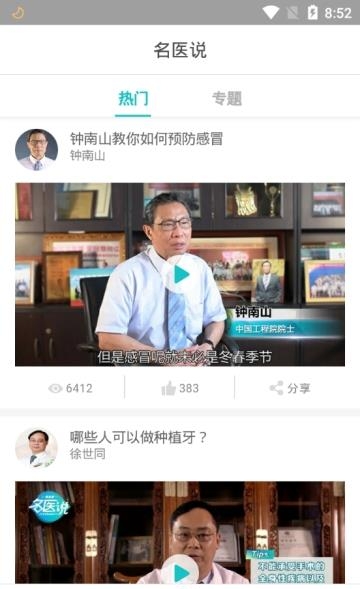 翼健康  v4.5.9图3