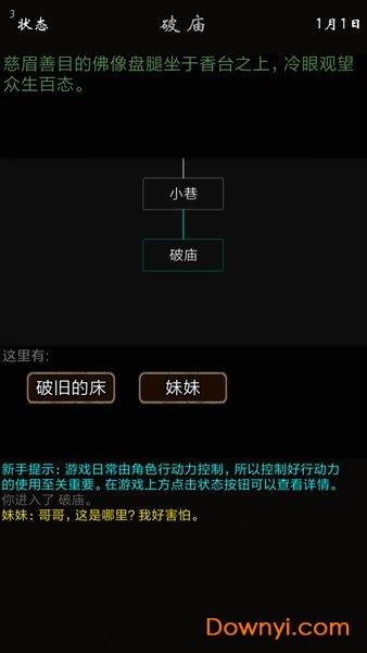 我要修真序章  v1.0图3