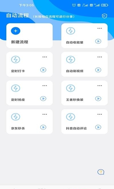 触控精灵最新版  v3.0.0图3